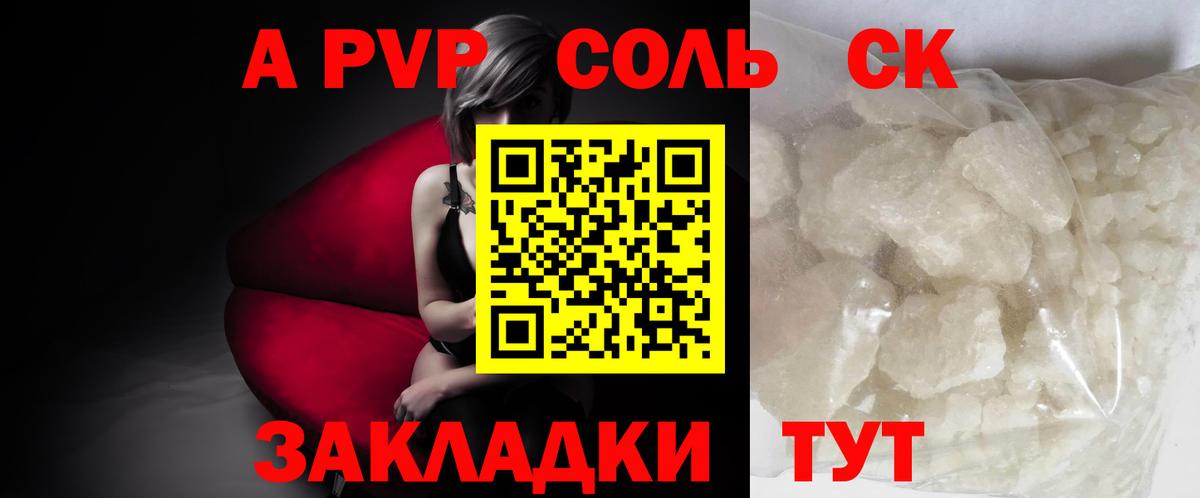 A-PVP крисы CK Первоуральск