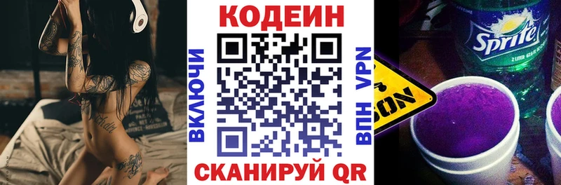 магазин  наркотиков  Первоуральск  Кодеин напиток Lean (лин) 