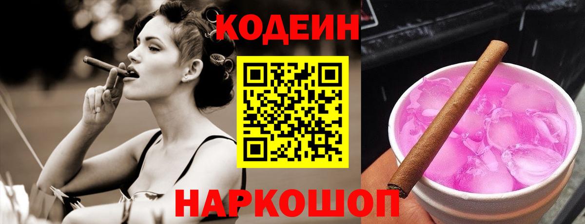 Codein напиток Lean (лин) Первоуральск