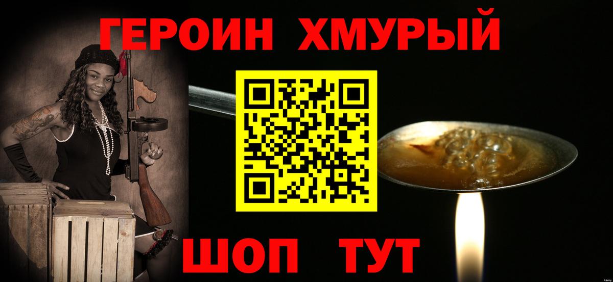 ГЕРОИН герыч Первоуральск