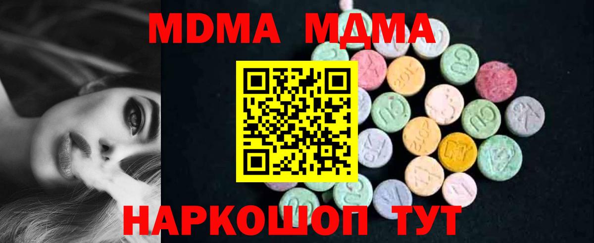 MDMA  МДМА VHQ  Вход с VPN  Первоуральск  MDMA кристаллы 