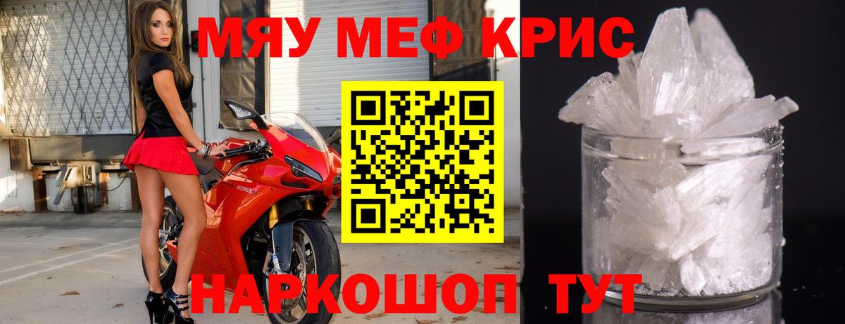Первоуральск  Мефедрон кристаллы  Вход с VPN  Меф  МЯУ-МЯУ кристаллы 