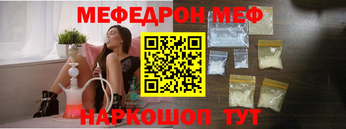 Мефедрон кристаллы Первоуральск