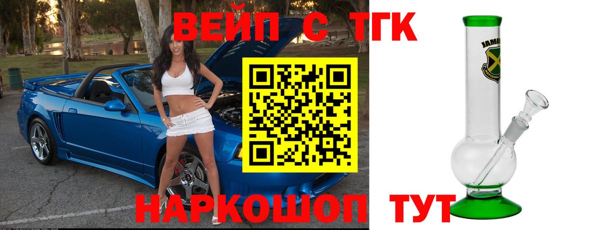 Первоуральск  Дистиллят ТГК вейп  Вход с VPN 